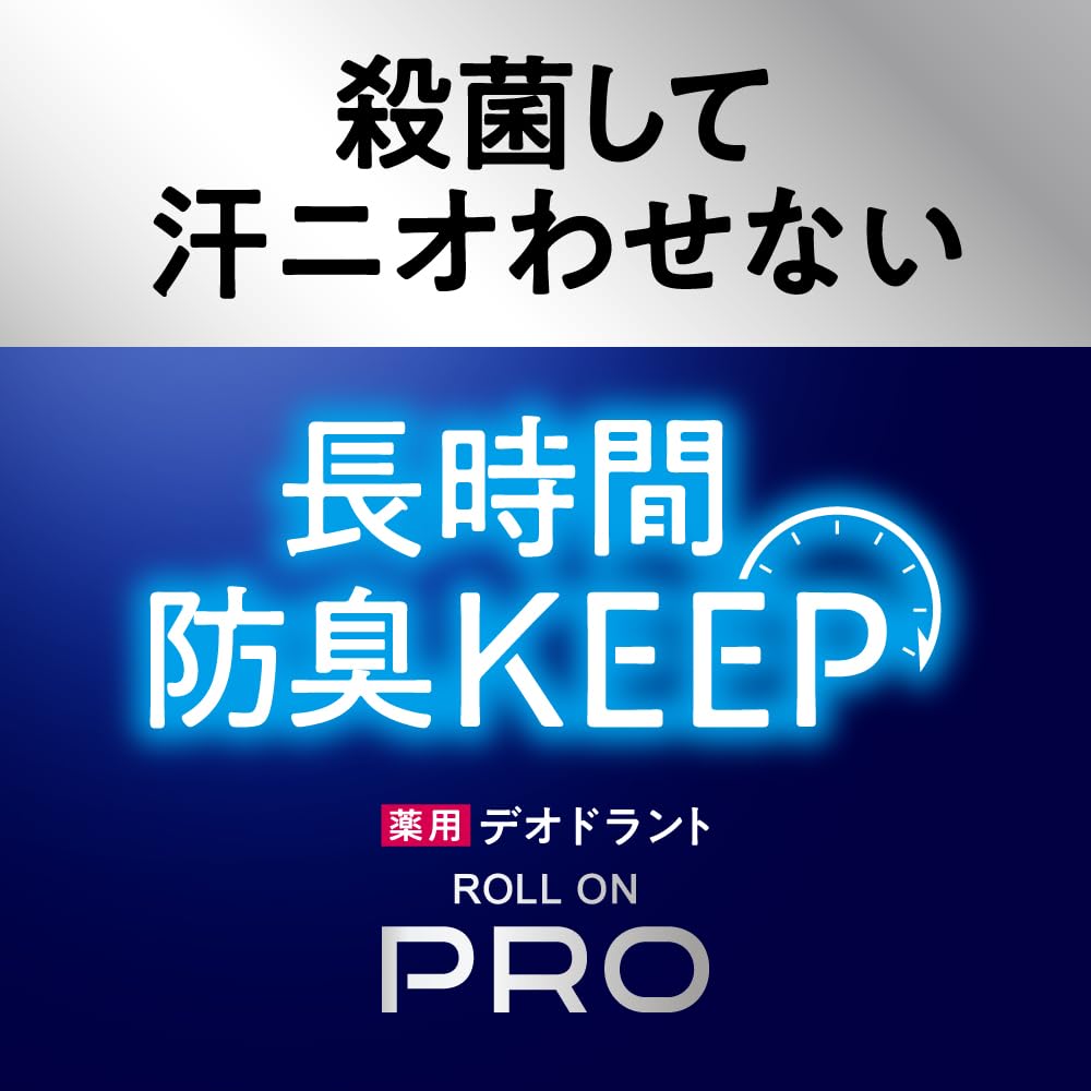 メンズビオレ薬用デオドラントロールオンPRO無香性